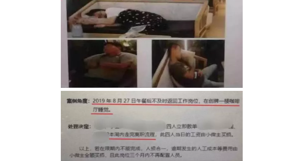 真奇葩！员工因午休被开除？网友：过分了啊！