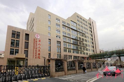上海交通大学医学院附属第九人民医院