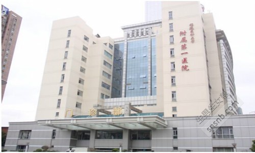 福建医科大学附属第一医院