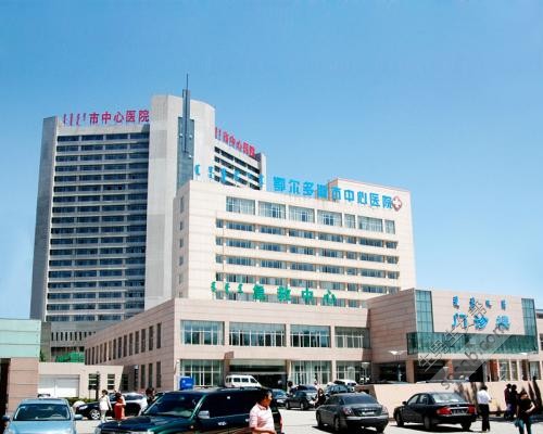 鄂尔多斯妇产医院