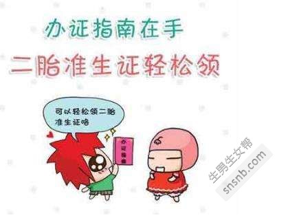 浙江单独二胎准生证办理流程