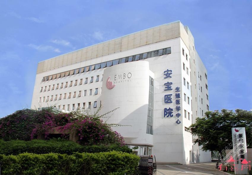 厦门安宝医院