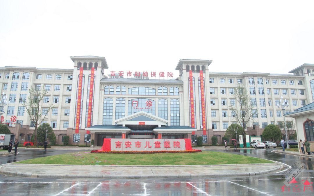 吉安市妇幼保健院