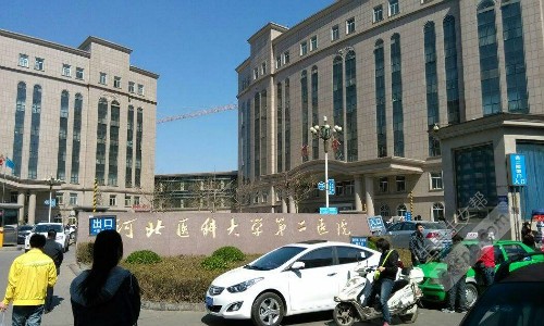 河北医科大学第二医院