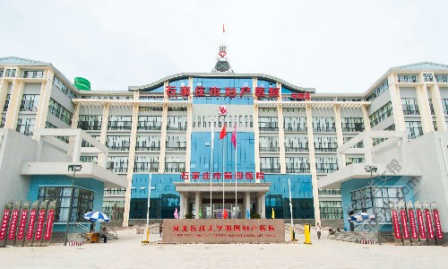 石家庄市妇产医院