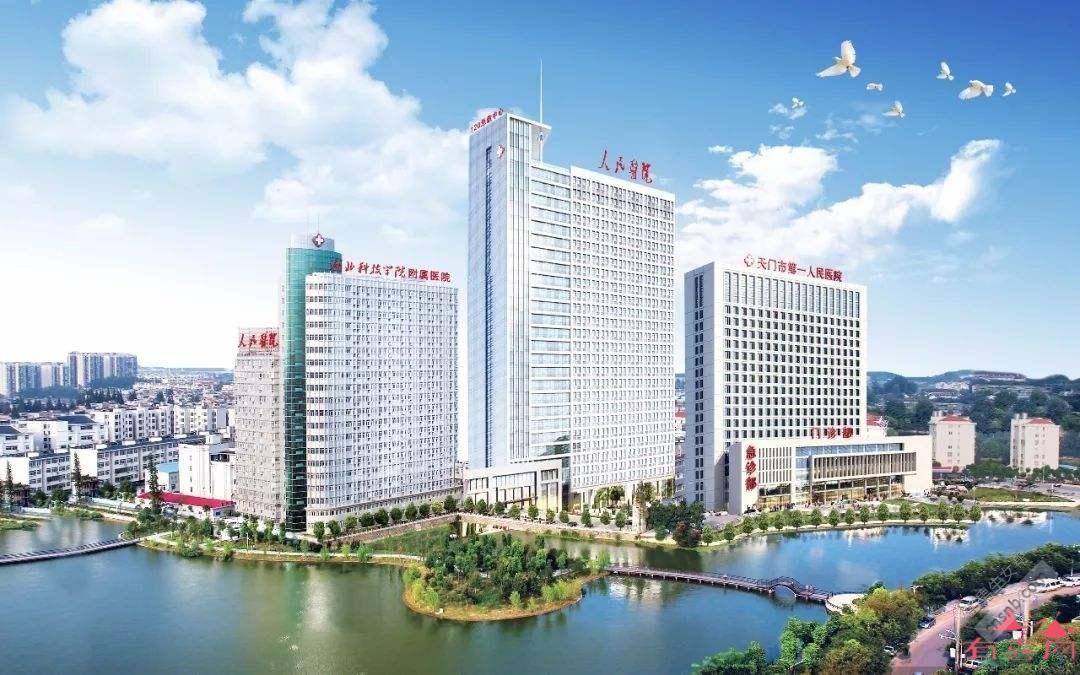 天门市第一人民医院