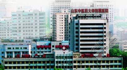 山东中医药大学附属医院
