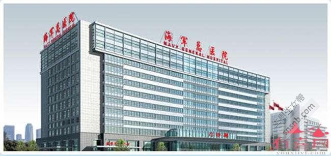 中国人民解放军海军特色医学中心