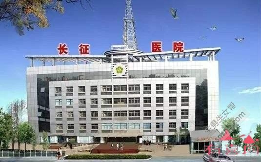 海军军医大学长征医院