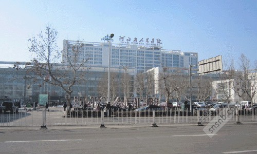 河北省人民医院