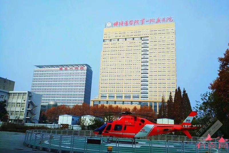 蚌埠医学院第一附属医院