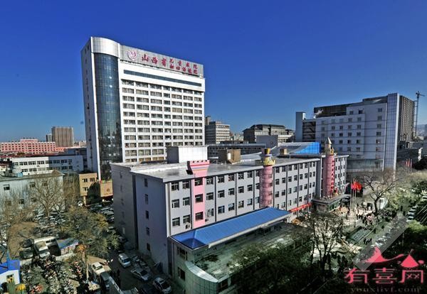 山西省妇幼保健院