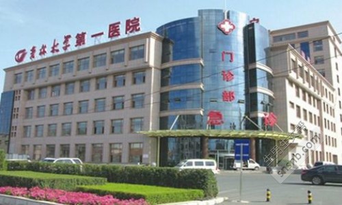 吉林大学第一医院
