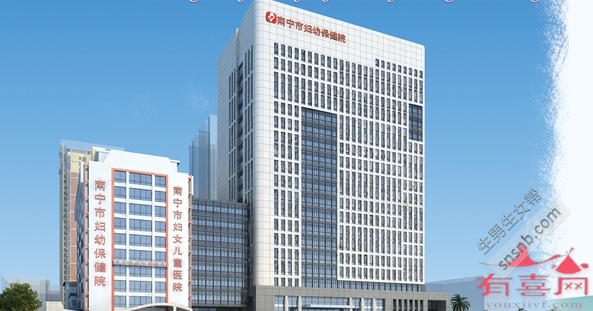 南宁市妇幼保健院