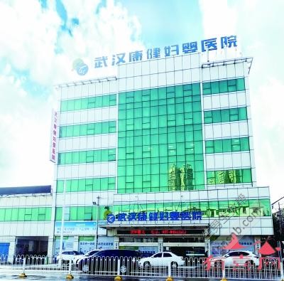 武汉康健妇婴医院