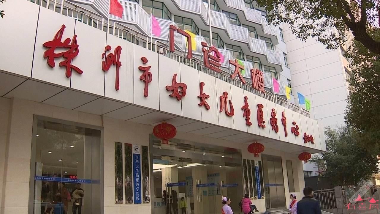 株洲市妇幼保健院