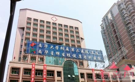 衡阳南华星辉生殖健康专科医院