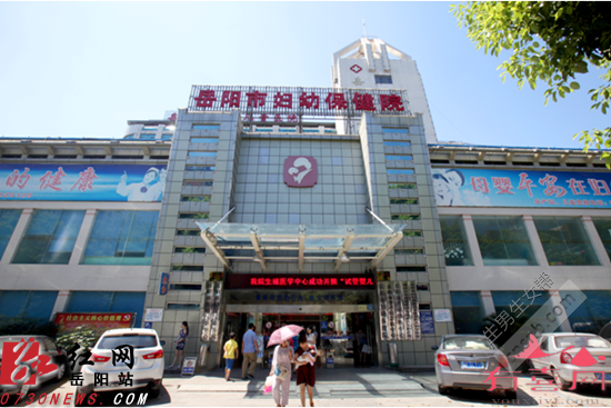 岳阳市妇幼保健院