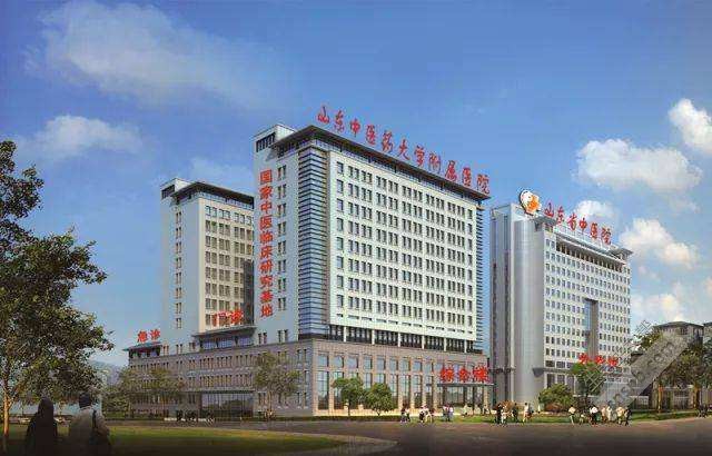 山东中医药大学附属医院