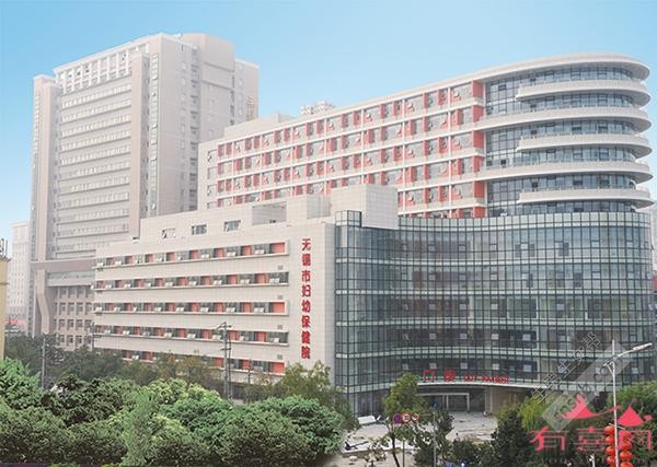 无锡市妇幼保健院