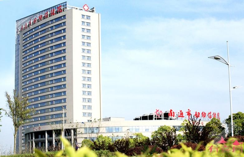 南通市妇幼保健院