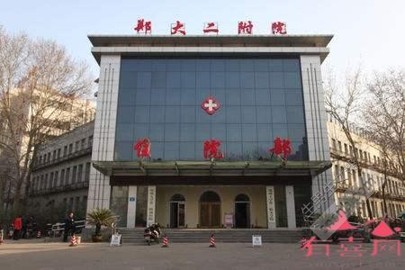 郑州大学第二附属医院