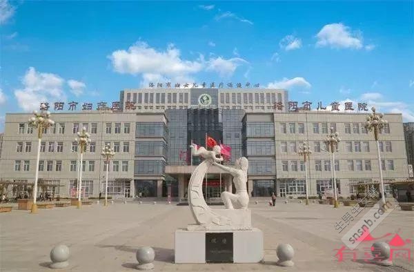 洛阳市妇幼保健院