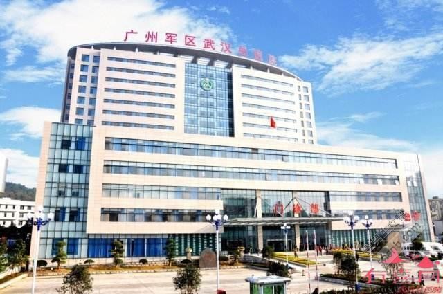 广州军区武汉总医院
